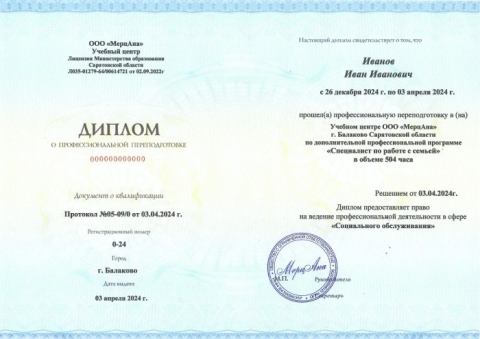 Диплом